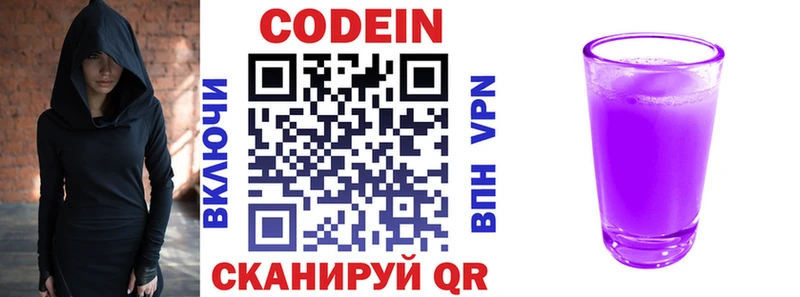 mega рабочий сайт  Сорск  Кодеиновый сироп Lean напиток Lean (лин) 